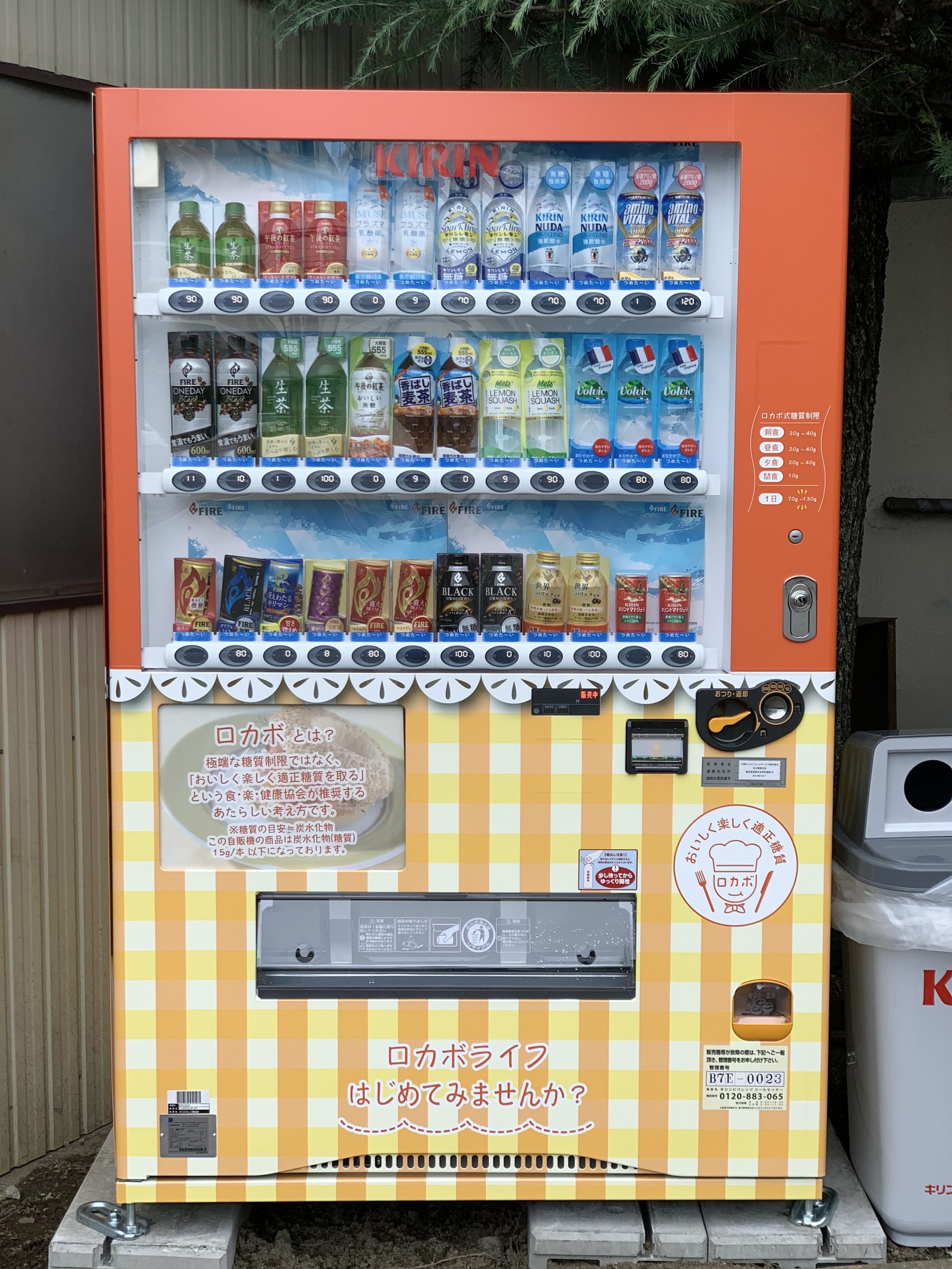 ロカボ自販機