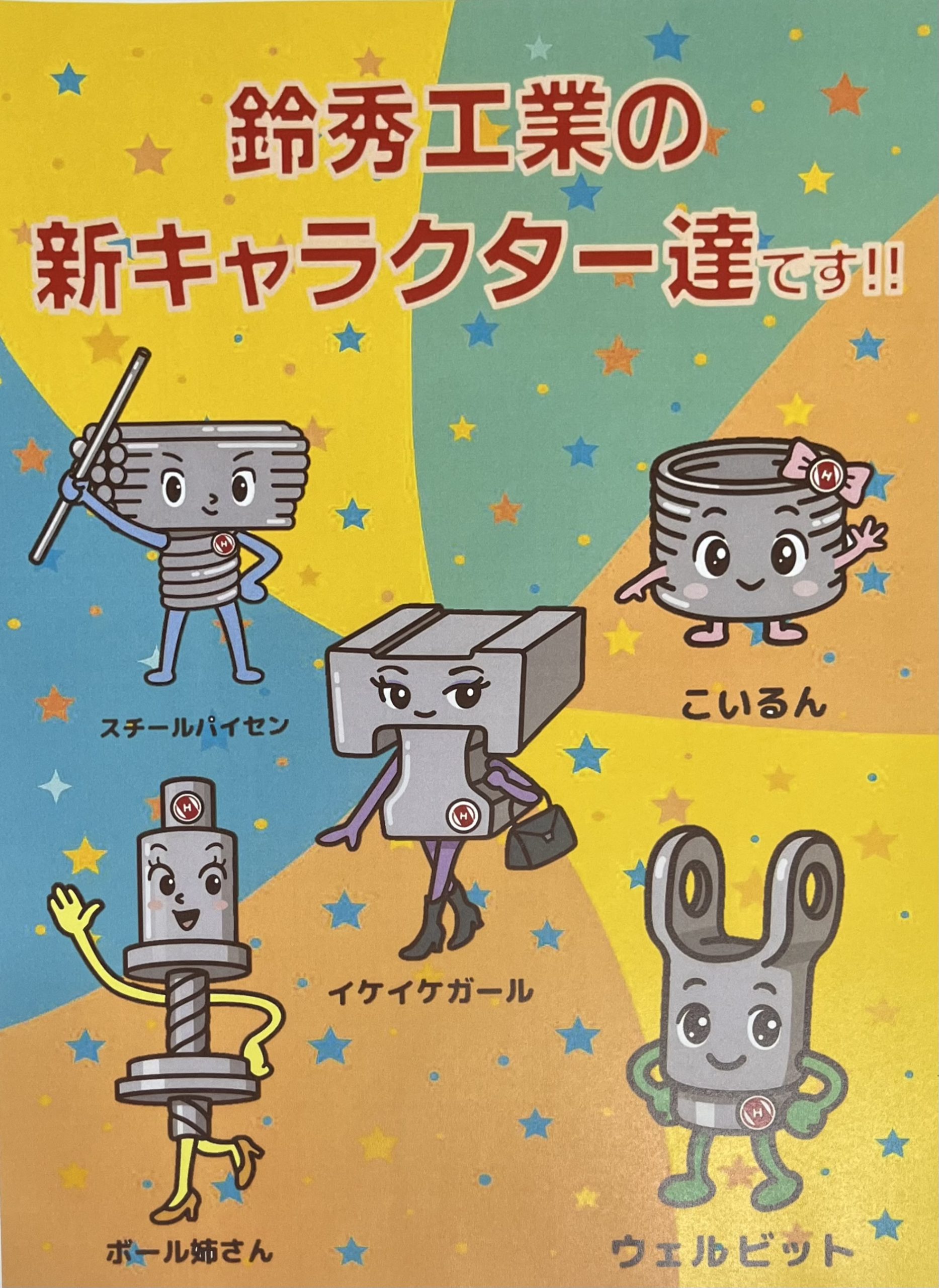新キャラクター5体