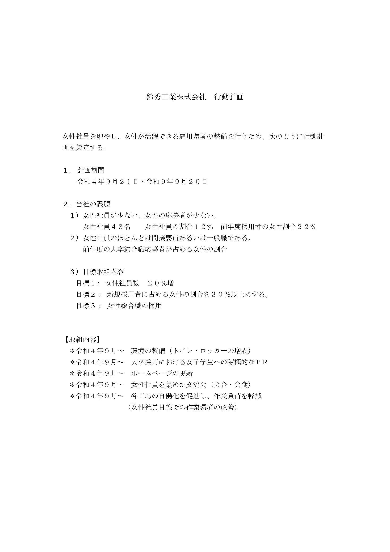 女性活躍行動計画